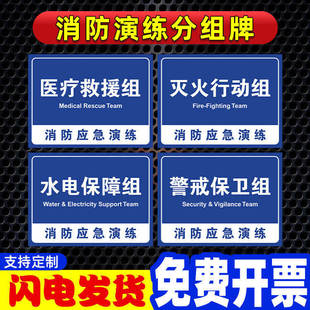 消防演练分组牌安全演习标识牌手举牌定制酒店社区公司工厂失火救火演习标示牌队伍划分指示牌子灭火器使用
