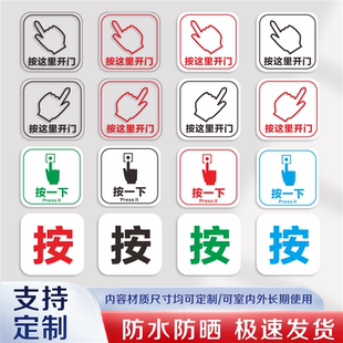 按这里开门按一下开门衣柜柜门橱柜标志出门开关提示贴纸提醒标识