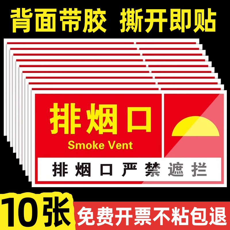消防排烟口标识牌贴纸机械