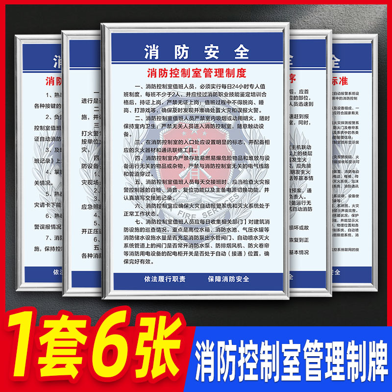 标识牌制度牌消防控制室