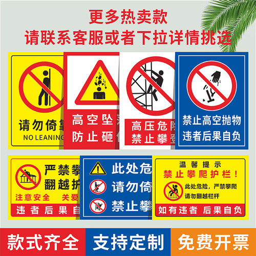 未经允许可禁标识牌止攀爬高空危