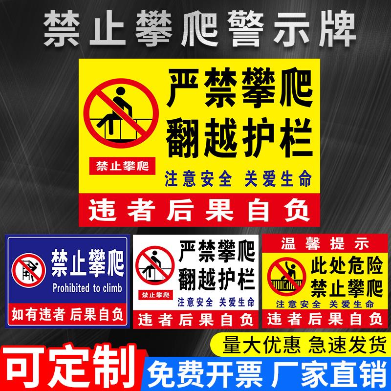 禁止攀爬标识牌高压危险请