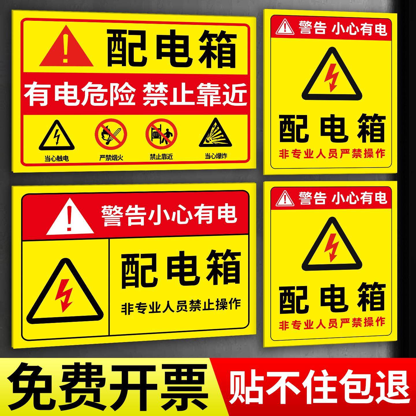 有电危险警示贴配电箱消防用电安全标识牌配电柜房当心触电提示牌车间机械安全警告非专业人员严禁止操作定制,文具电教/文化用品/商务用品,标志牌/提示牌/付款码,淘宝优惠券,粉丝福利购,淘宝优惠卷
