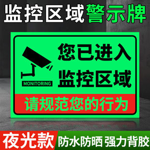 夜光监控标识牌监控警示牌你已进入视频监控区域提示牌温馨提示内有监控自动报警标志标识贴监控警告标志牌