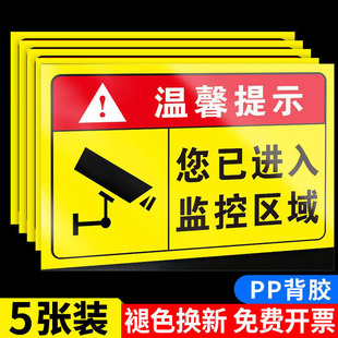 监控提示贴纸您已进入24小时视频监控区域标识贴纸温馨提示牌内有监控注意言行警示警告标语标志牌提示贴定制