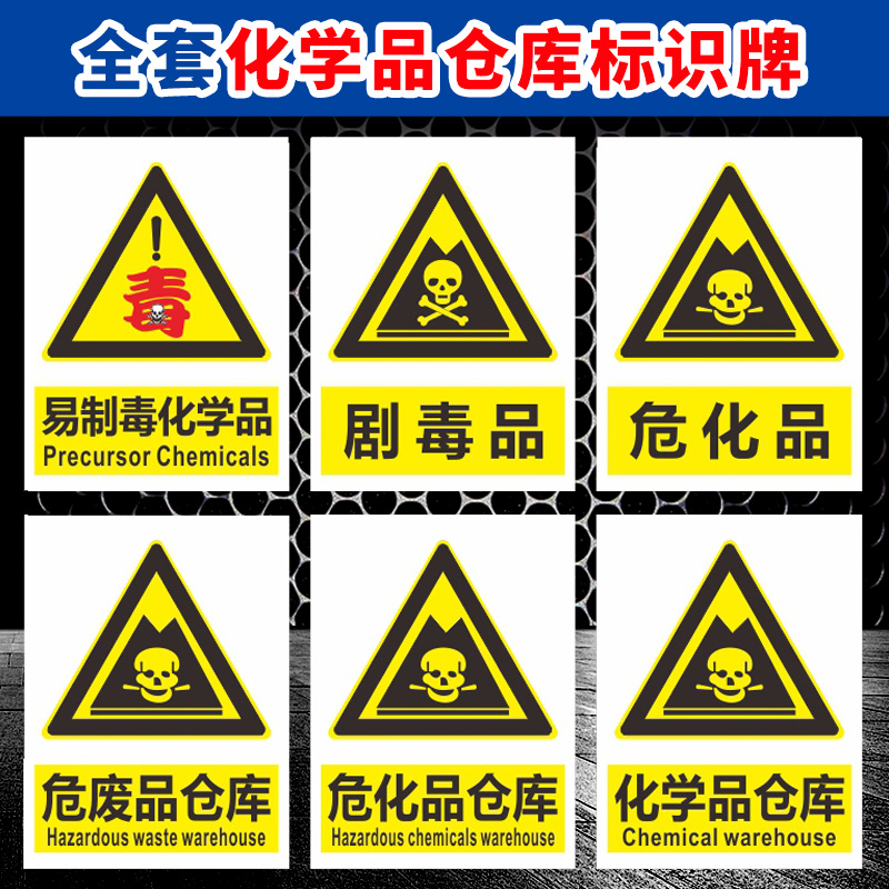 易制毒化学品易制爆危化品标识牌危险废物仓库剧毒品化学品危险品仓库易制毒消防安全制度牌铝板标识牌