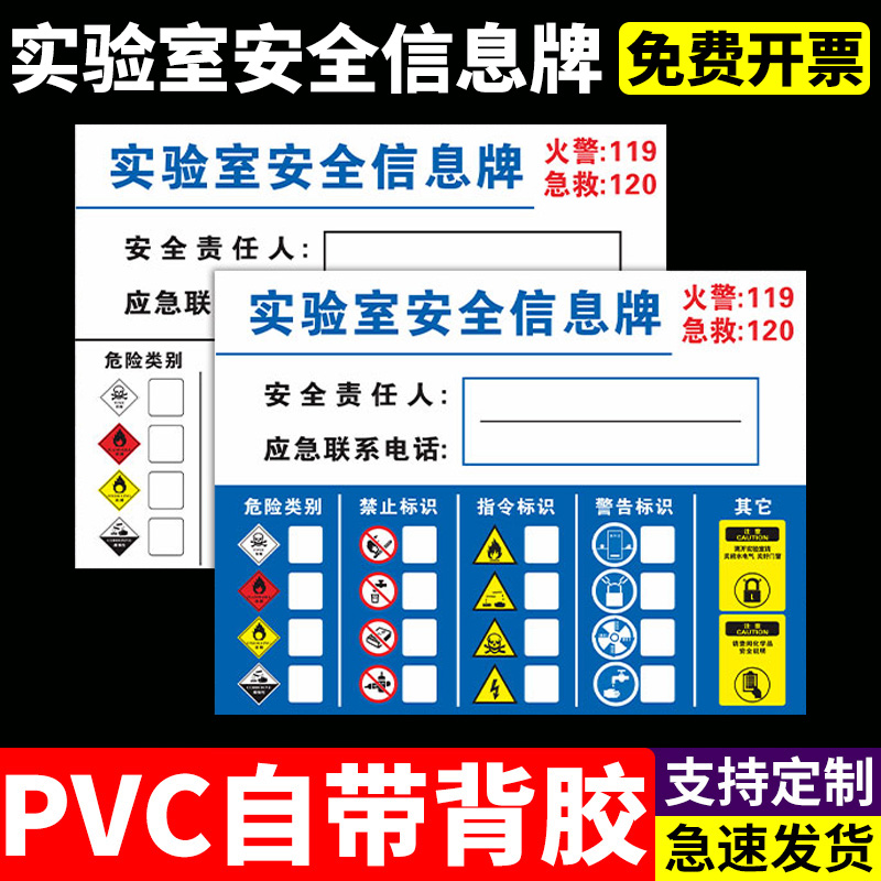 实验室安全信息牌PVC硬塑