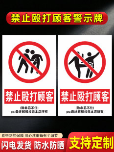 禁止殴打顾客危险警示牌除非忍不住客户提示牌搞笑趣味风趣标志牌健身房武术馆教练老师严禁殴打顾客提示牌