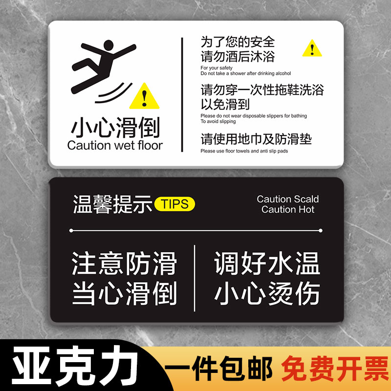 酒店宾馆民宿浴室小心地滑标识