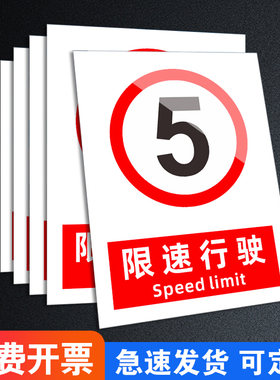 限速5公里标志牌免费定制