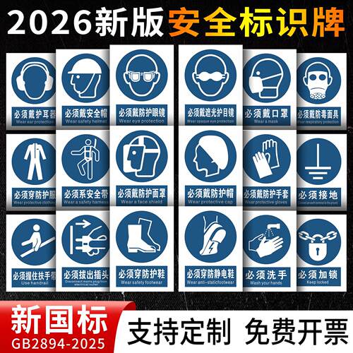 2026新版GB2894-2025警示
