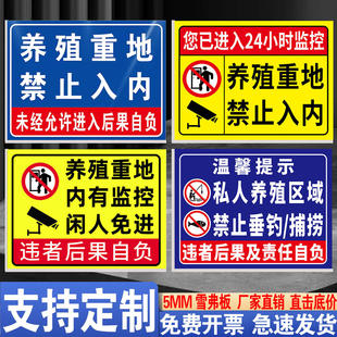 养殖重地闲人免进标识牌禁止入内提示牌私人鱼塘水深危险警示牌猪场监控告示区域警告标志贴纸广告标语牌定制