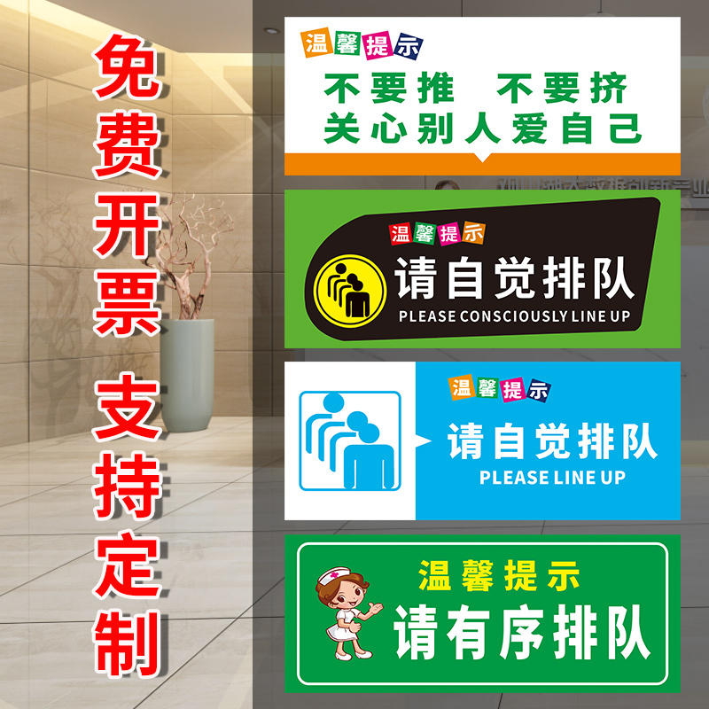 请排队标识牌温馨提示牌