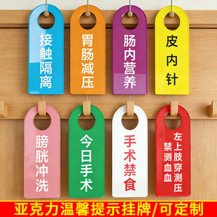 手术室亚克力挂牌左右上肢禁止穿刺温馨提示禁测血压检查禁食提示