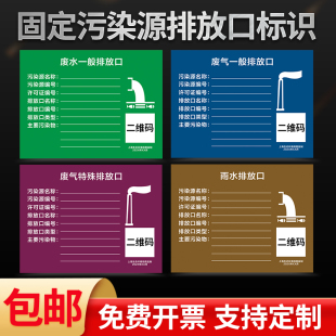 上海市新版废气排放口标识牌标准固定排放口废水污水雨水一般排放口标志带扫二维码采样点危险废物标牌定制