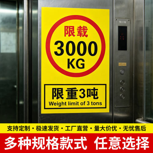 限重标识牌电梯载货量500k