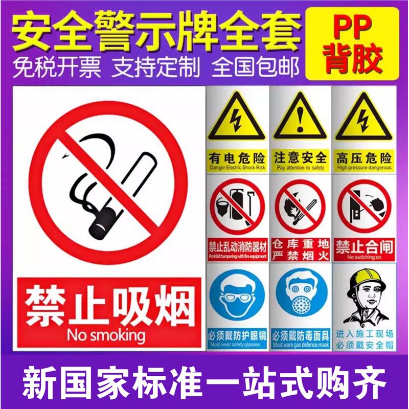 安全标识牌工地施生产车间
