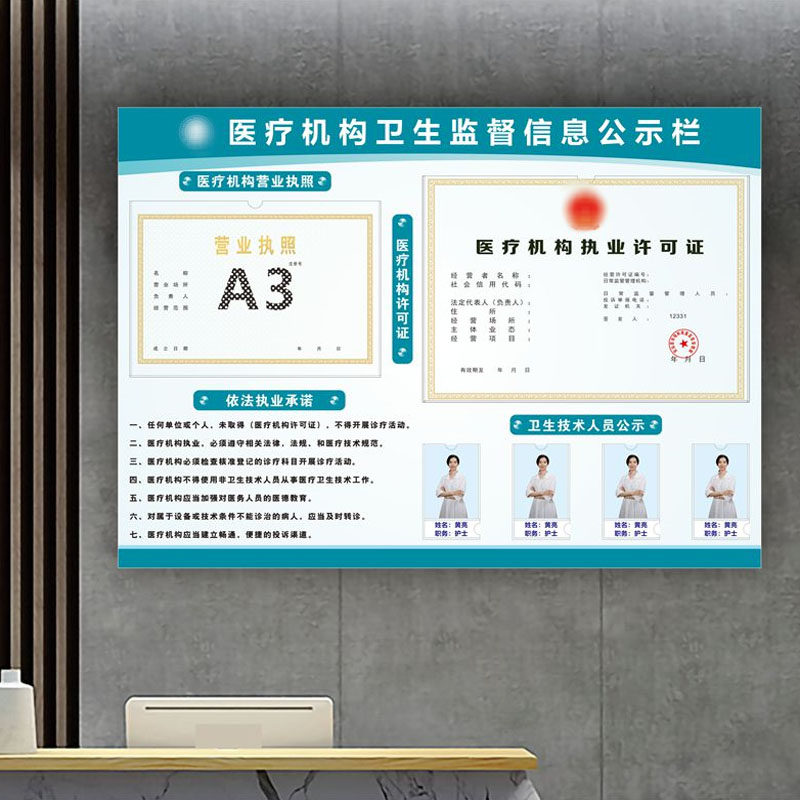 医疗卫生监督信息公示栏医疗执法机构公示牌诊所医务人员药店公共场所餐饮服务食品安全营业执照告示牌定制