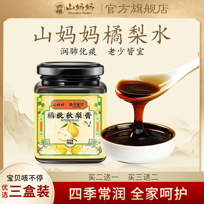 甘梨橘苓膏润喉护嗓官方旗舰店