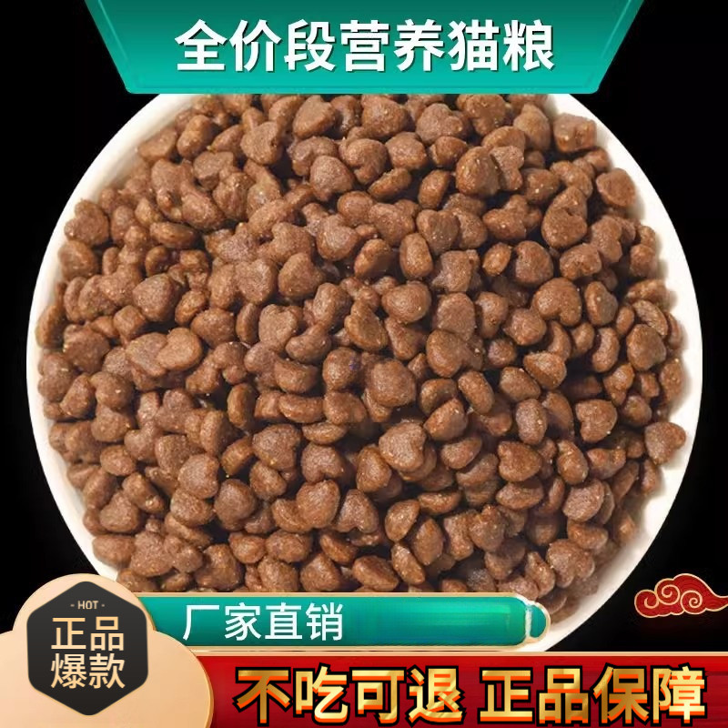 猫粮成猫幼猫全价装10斤5斤成猫