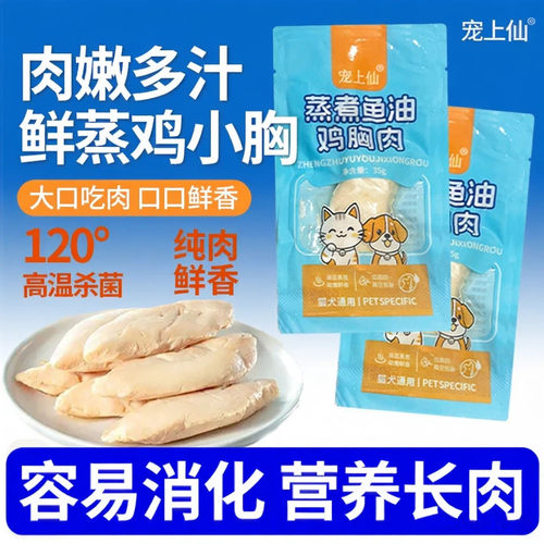 猫咪零食蒸煮鸡胸肉幼猫