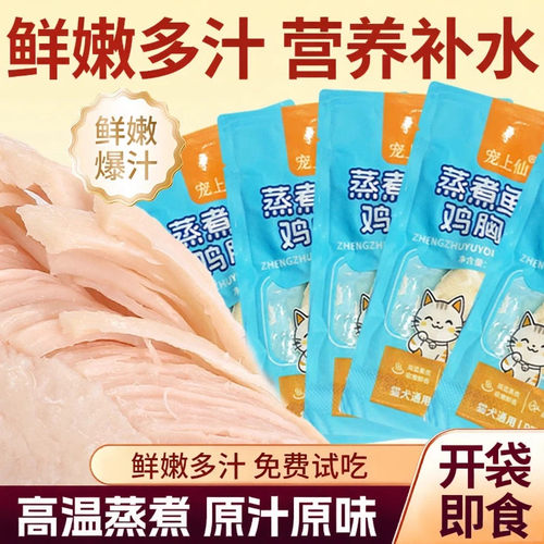 水煮鸡胸肉猫零食猫咪狗狗专用
