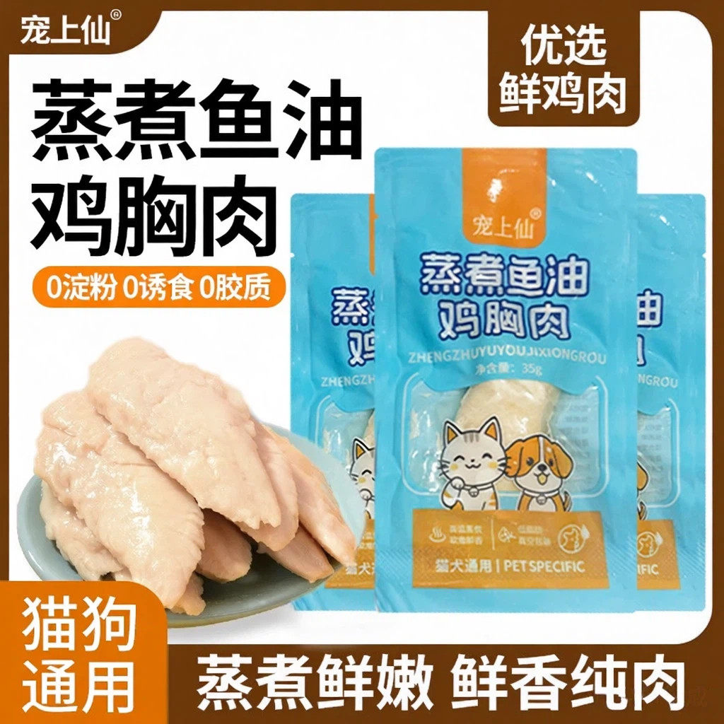 宠物零食水煮鸡胸肉猫咪蒸煮鸡胸肉湿粮猫狗投食粮通用大礼包