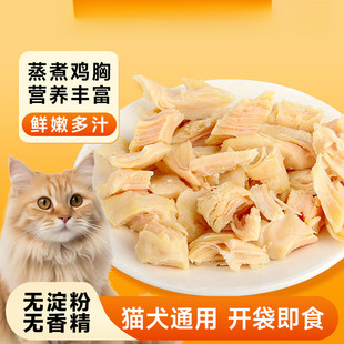 猫咪零食蒸煮鸡胸肉干宠物专用狗狗零食即食湿粮鸡胸营养整箱