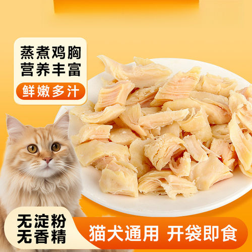 猫咪零食蒸煮鸡胸肉干宠物专用