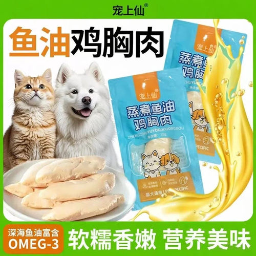 水煮鸡胸肉猫零食猫咪狗狗专用