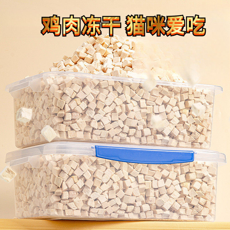 猫咪冻干鸡胸肉鸡肉粒大颗粒营养
