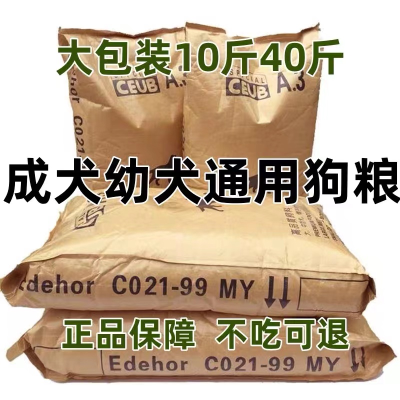 便宜狗粮牛肉味大包装通用型40斤装100斤成犬幼犬流浪狗专用土狗
