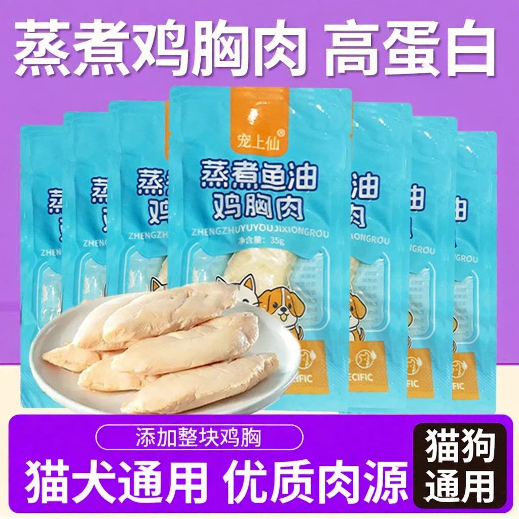 狗零食蒸煮鸡肝鸡胸肉营养湿粮整块鸭胸肉猫犬通用宠物零食大礼包