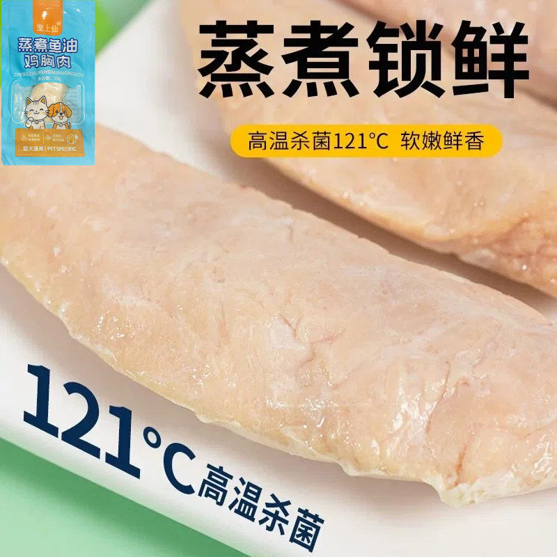 蒸煮鸡胸肉猫咪零食即食低脂高蛋白营养猫狗狗狗通用宠物湿粮包