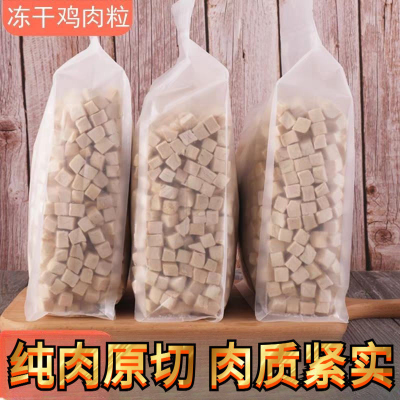 500g冻干鸡肉碎猫咪零食鸡肉粒拌粮猫零食宠物狗狗营养美味