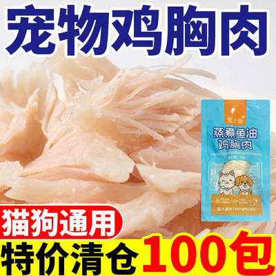 水煮鸡胸肉狗狗猫咪零食