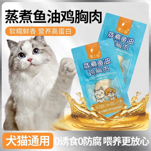 宠物蒸煮鸡胸肉猫咪零食补水