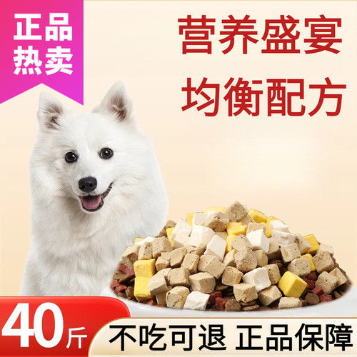 狗粮冻干幼犬成犬通用型10斤装40