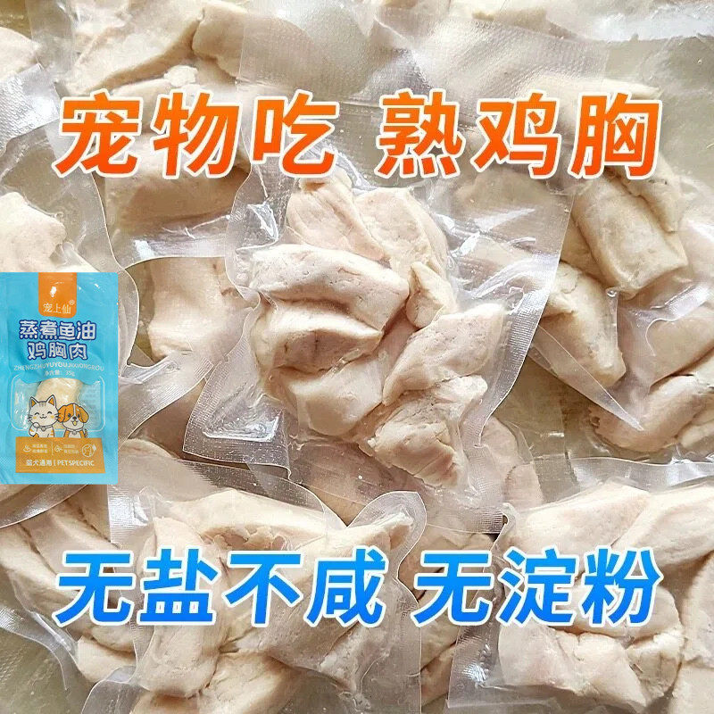 水煮鸡胸肉猫咪狗狗即食35g宠物鸡胸蒸煮真空包装10袋宠物专用食,宠物/宠物食品及用品,猫零食湿粮包/餐盒,淘宝优惠券,粉丝福利购,淘宝优惠卷