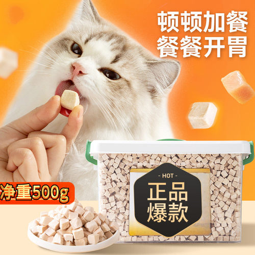 鸡胸肉冻干猫零食鸡肉粒