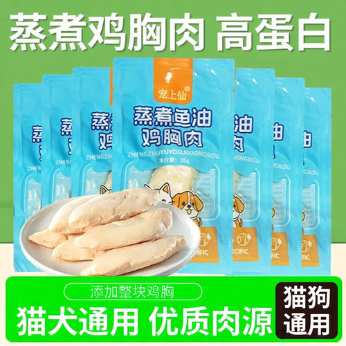 鸡胸肉水煮猫狗蒸煮专用