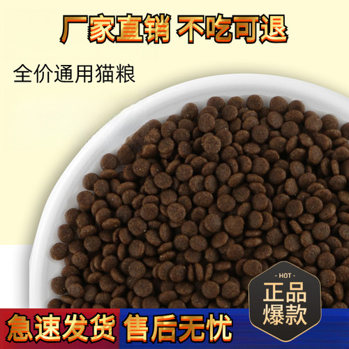 猫粮成猫5斤装幼猫5斤营养流浪猫