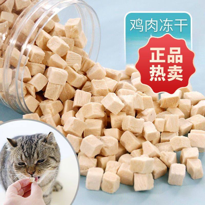 冻干鸡肉碎猫咪零食营养鸡肉粒拌粮猫零食宠物狗狗新营养美味