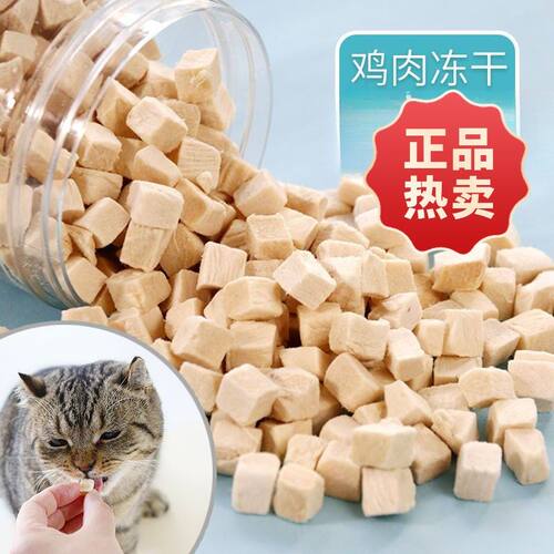 冻干鸡肉碎猫咪零食营养鸡肉粒
