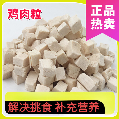 宠物冻干鸡肉粒厂家批发猫零食