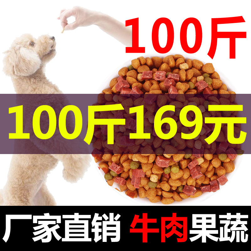通用型金毛泰迪比熊狗粮优惠装