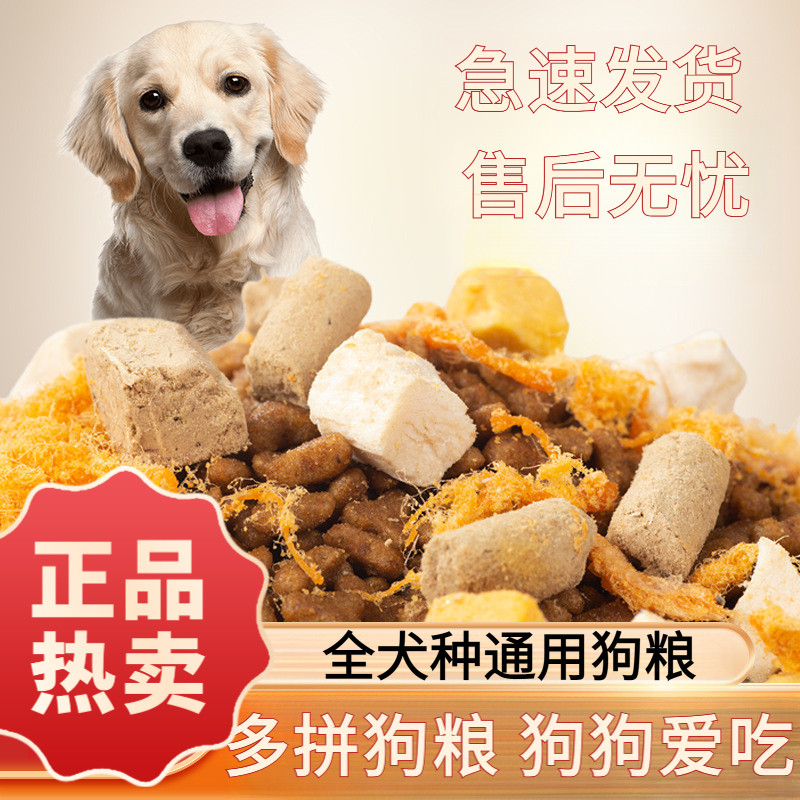 狗粮通用成犬幼犬小型中型大型金