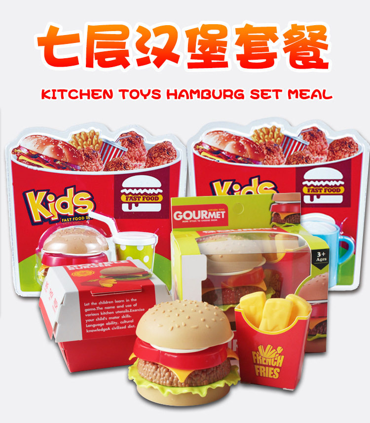 儿童过家家玩具仿真食物 KFC汉堡王七层小汉堡包薯条可乐组合套装图片