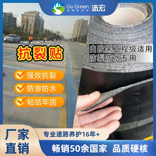 抗裂贴高强度自粘式抗裂贴