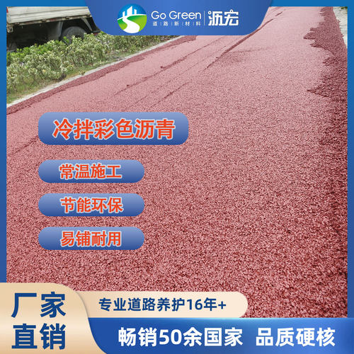 人行道红色成品沥青路面